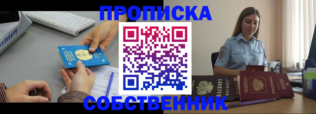 временная регистрация в квартире в Буинске