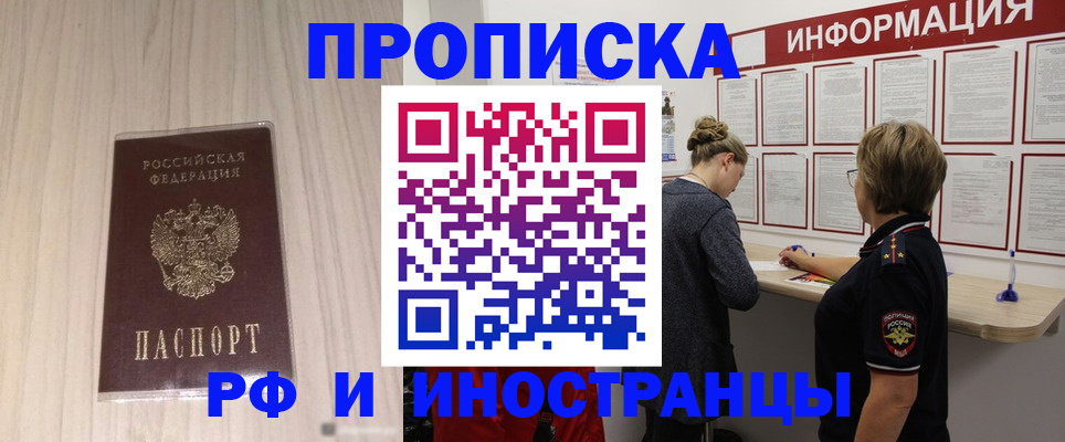 прописка штамп в Буинске